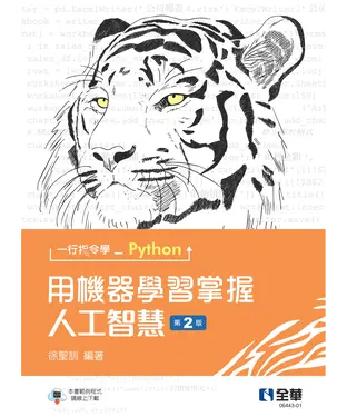 書封 一行指令學Python：用機器學習掌握人工智慧