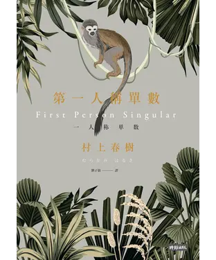 書封 第一人稱單數